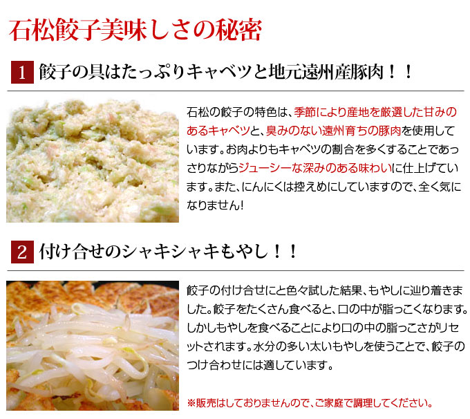  老舗「石松」の浜松餃子（20個×3） の説明画像