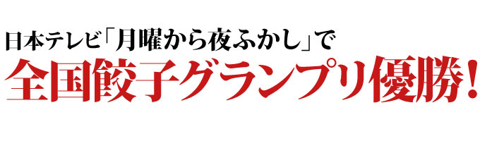  老舗「石松」の浜松餃子（20個×3） の説明画像