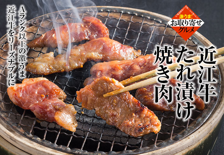近江牛 たれ漬け切落とし焼肉 の説明画像